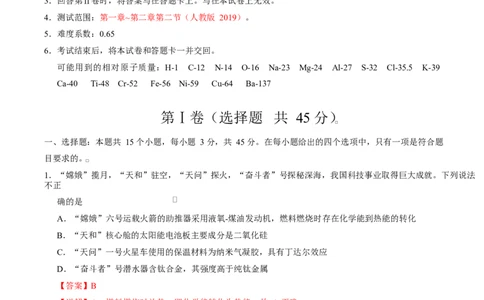 高二化学上学期第一次月考（湖北专用，人教版2019）（全解全析）(1)_1多考区联考_2510092025-2026学年高二化学上学期第一次月考