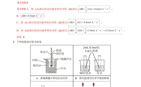 高二化学上学期第一次月考（湖北专用，人教版2019）（全解全析）(1)_1多考区联考_2510092025-2026学年高二化学上学期第一次月考