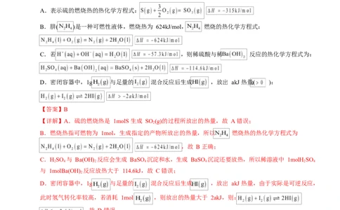 高二化学上学期第一次月考（湖北专用，人教版2019）（全解全析）(1)_1多考区联考_2510092025-2026学年高二化学上学期第一次月考