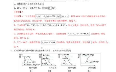 高二化学上学期第一次月考（湖北专用，人教版2019）（全解全析）(1)_1多考区联考_2510092025-2026学年高二化学上学期第一次月考