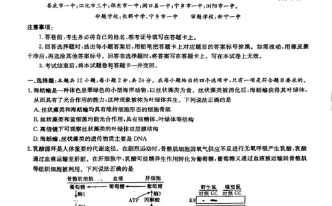 湖南新高考教学教研联盟暨长郡二十校联盟2025届高三年级第二次联考生物_2025年4月_250408湖南新高考教学教研联盟暨长郡二十校联盟2025届高三年级第二次联考（全科）
