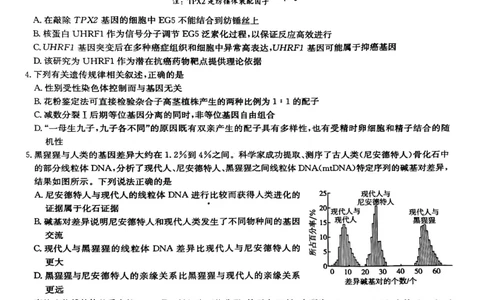 湖南新高考教学教研联盟暨长郡二十校联盟2025届高三年级第二次联考生物_2025年4月_250408湖南新高考教学教研联盟暨长郡二十校联盟2025届高三年级第二次联考（全科）