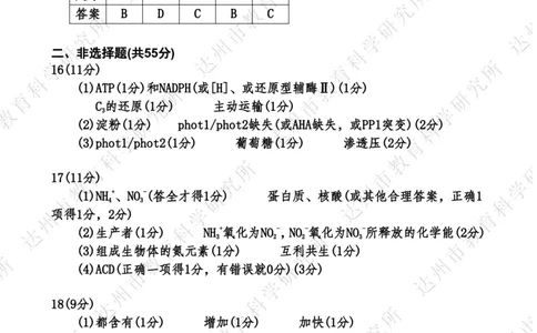 四川省达州市普通高中2025届第二次诊断性测试生物答案_2025年4月_250417四川省达州市普通高中2025届第二次诊断性测试（达州二诊）（全科）