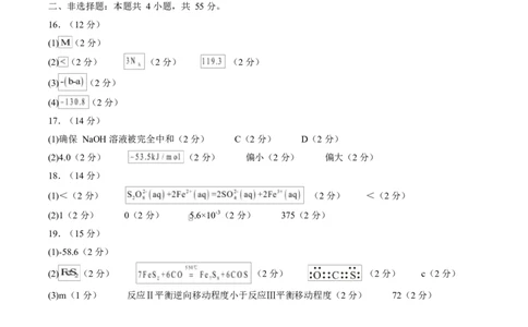 高二化学上学期第一次月考（福建专用，人教版2019）（参考答案）(1)_1多考区联考_2510092025-2026学年高二化学上学期第一次月考