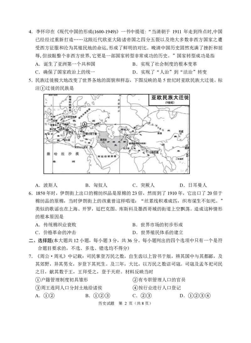 浙江省诸暨市2025年5月高三适应性考试-历史_2025年5月_250515浙江省诸暨市2025年5月高三适应性考试（全科）