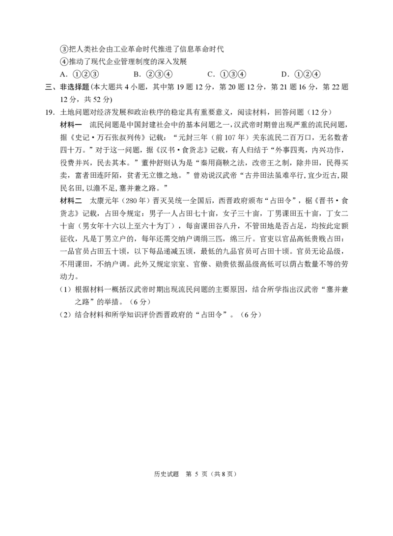 浙江省诸暨市2025年5月高三适应性考试-历史_2025年5月_250515浙江省诸暨市2025年5月高三适应性考试（全科）