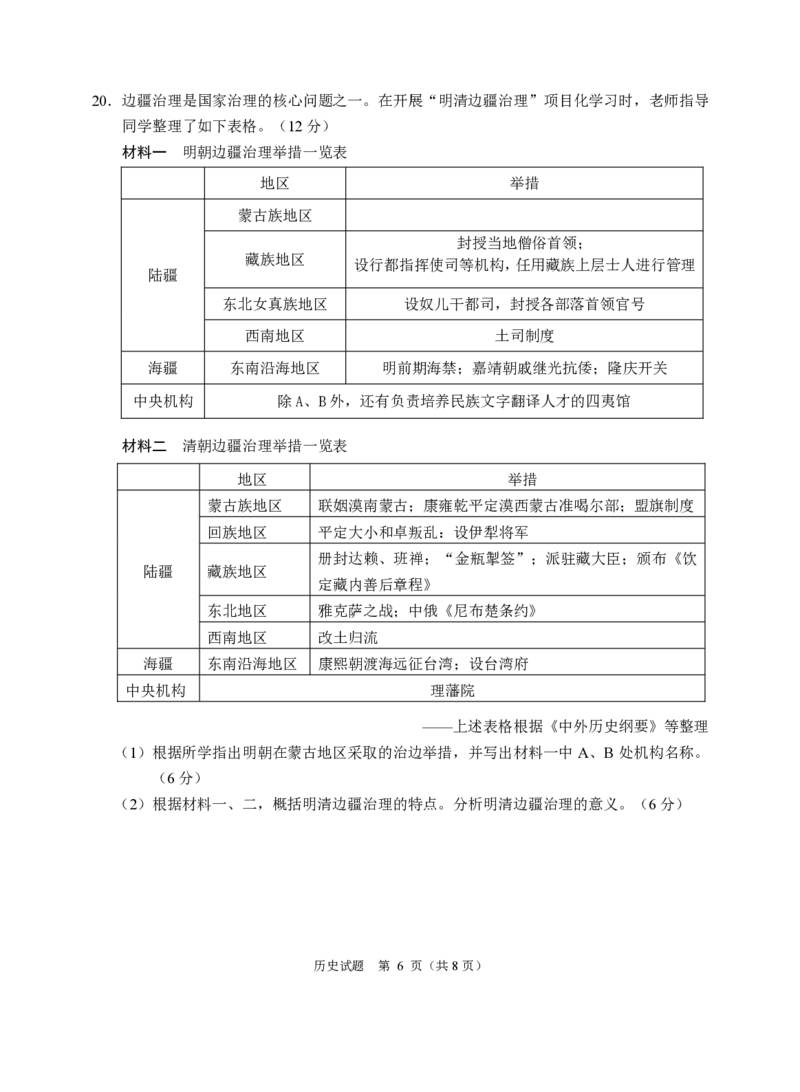 浙江省诸暨市2025年5月高三适应性考试-历史_2025年5月_250515浙江省诸暨市2025年5月高三适应性考试（全科）