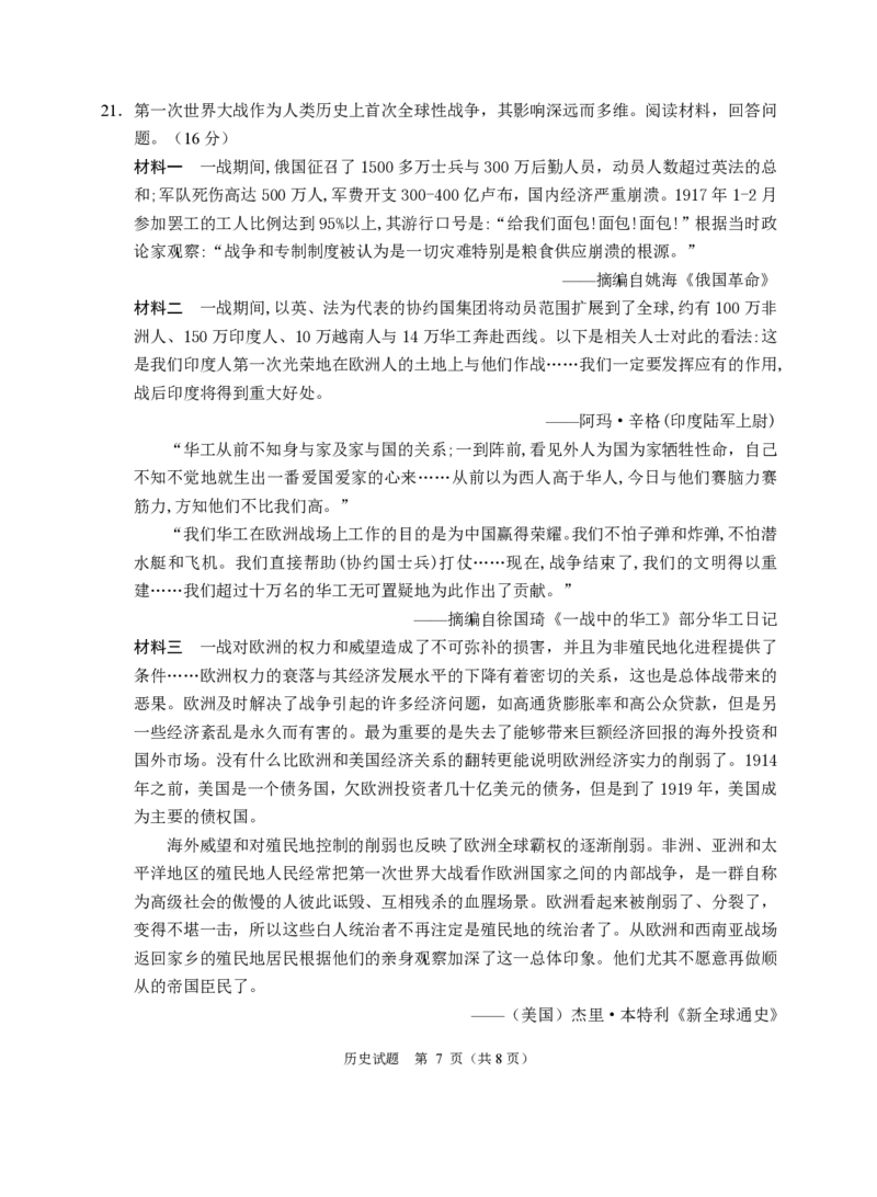 浙江省诸暨市2025年5月高三适应性考试-历史_2025年5月_250515浙江省诸暨市2025年5月高三适应性考试（全科）