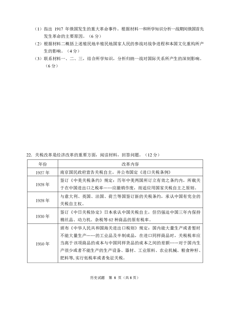 浙江省诸暨市2025年5月高三适应性考试-历史_2025年5月_250515浙江省诸暨市2025年5月高三适应性考试（全科）