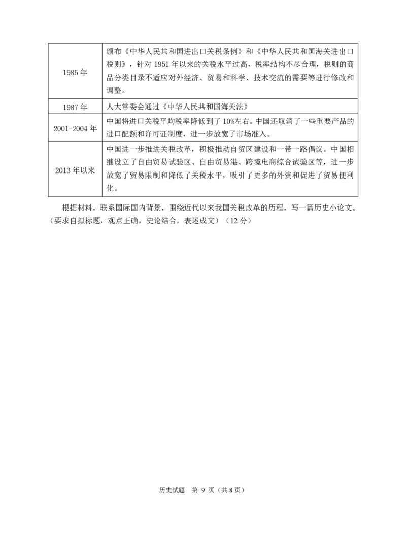 浙江省诸暨市2025年5月高三适应性考试-历史_2025年5月_250515浙江省诸暨市2025年5月高三适应性考试（全科）