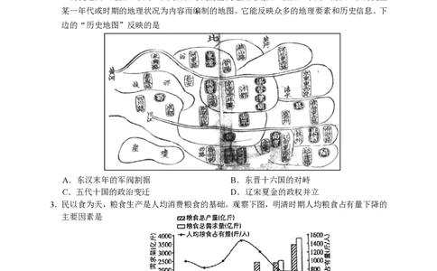 浙江省诸暨市2025年5月高三适应性考试-历史_2025年5月_250515浙江省诸暨市2025年5月高三适应性考试（全科）