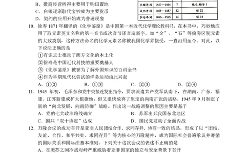 浙江省诸暨市2025年5月高三适应性考试-历史_2025年5月_250515浙江省诸暨市2025年5月高三适应性考试（全科）