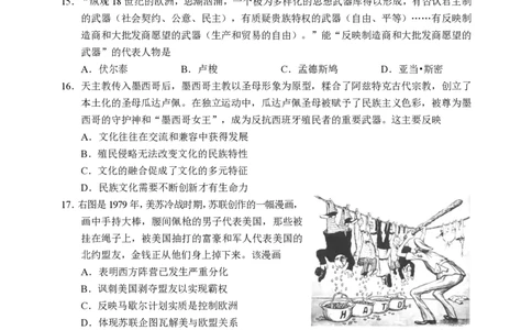 浙江省诸暨市2025年5月高三适应性考试-历史_2025年5月_250515浙江省诸暨市2025年5月高三适应性考试（全科）