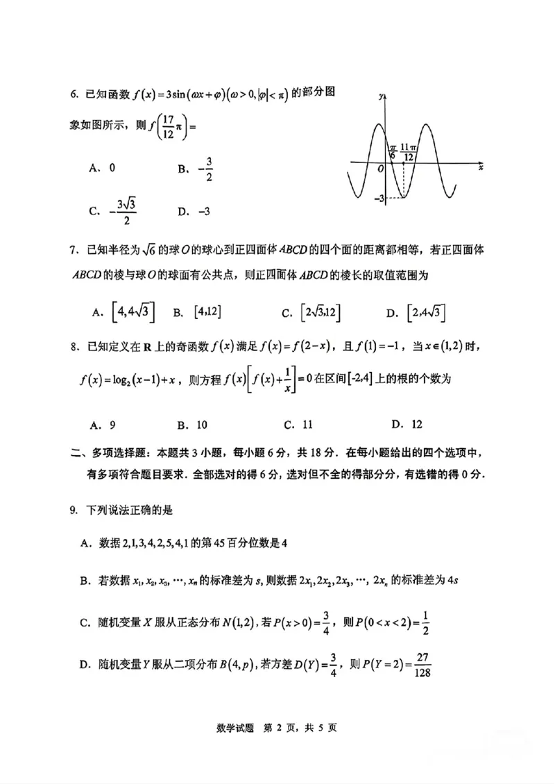 山东省实验中学2025届高三第一次模拟考试数学_2025年5月_250511山东省实验中学2025届高三第一次模拟考试（全科）