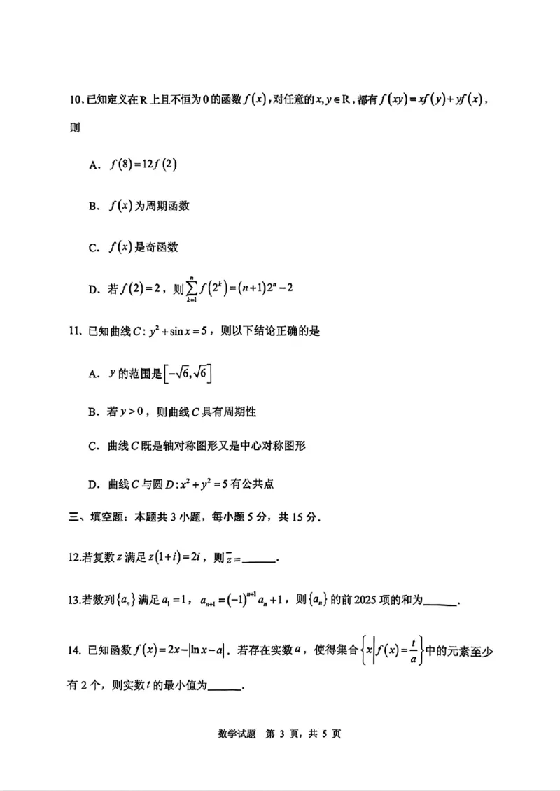 山东省实验中学2025届高三第一次模拟考试数学_2025年5月_250511山东省实验中学2025届高三第一次模拟考试（全科）