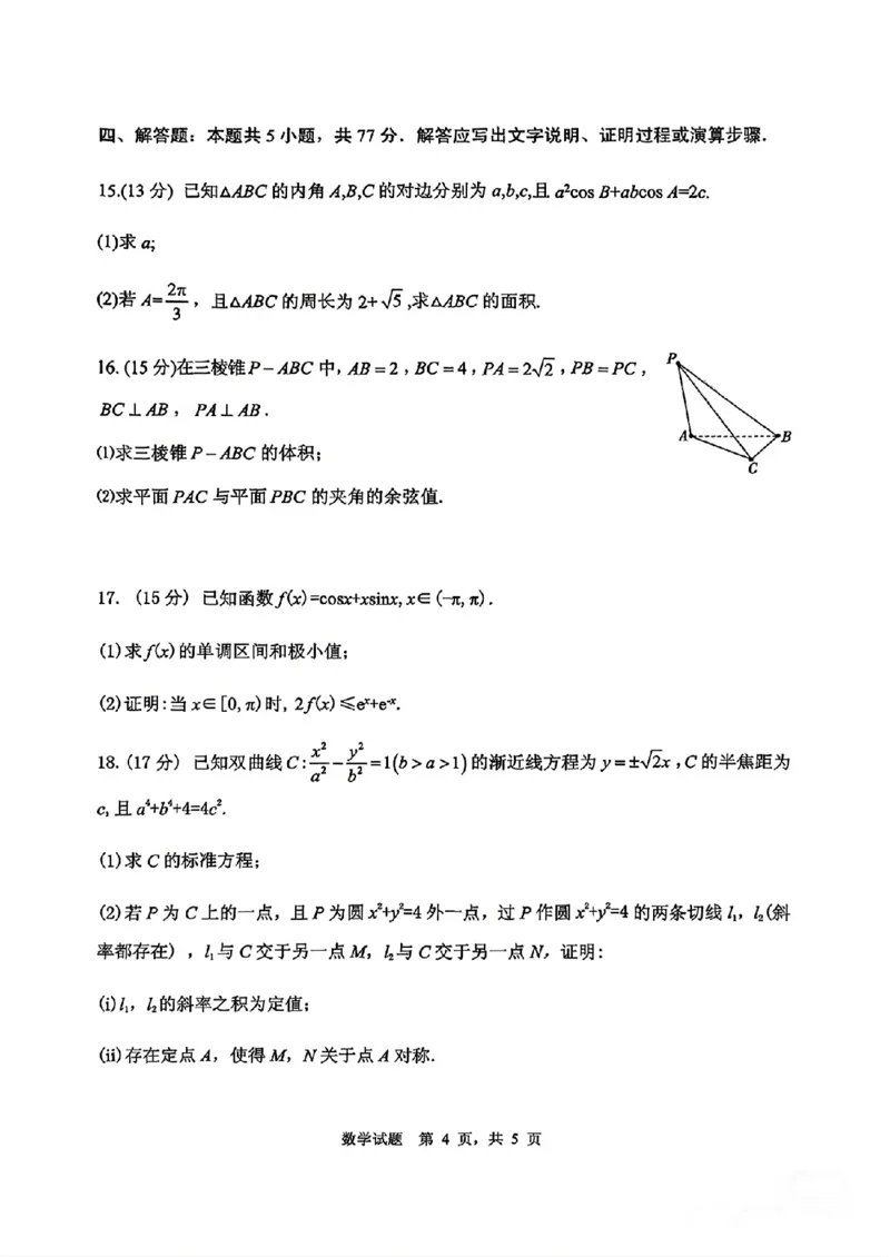 山东省实验中学2025届高三第一次模拟考试数学_2025年5月_250511山东省实验中学2025届高三第一次模拟考试（全科）
