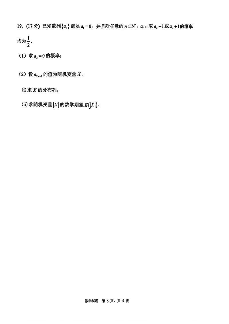 山东省实验中学2025届高三第一次模拟考试数学_2025年5月_250511山东省实验中学2025届高三第一次模拟考试（全科）