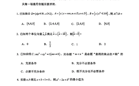 山东省实验中学2025届高三第一次模拟考试数学_2025年5月_250511山东省实验中学2025届高三第一次模拟考试（全科）