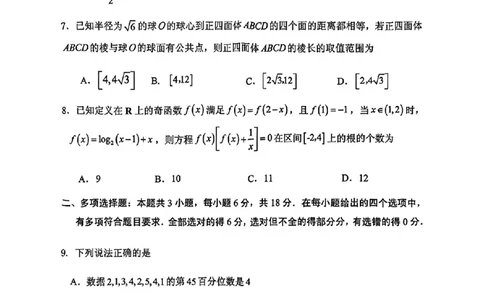 山东省实验中学2025届高三第一次模拟考试数学_2025年5月_250511山东省实验中学2025届高三第一次模拟考试（全科）