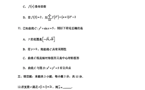 山东省实验中学2025届高三第一次模拟考试数学_2025年5月_250511山东省实验中学2025届高三第一次模拟考试（全科）