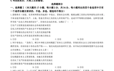 浙江省七彩阳光新高考研究联盟2026届高三上学期返校联考政治试卷（含解析）_2025年8月_250830浙江省七彩阳光新高考研究联盟2026届高三上学期返校联考（全科）