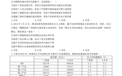 浙江省七彩阳光新高考研究联盟2026届高三上学期返校联考政治试卷（含解析）_2025年8月_250830浙江省七彩阳光新高考研究联盟2026届高三上学期返校联考（全科）