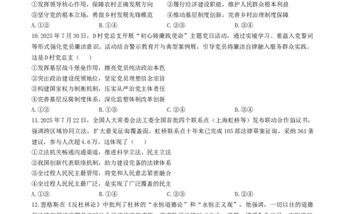 浙江省七彩阳光新高考研究联盟2026届高三上学期返校联考政治试卷（含解析）_2025年8月_250830浙江省七彩阳光新高考研究联盟2026届高三上学期返校联考（全科）