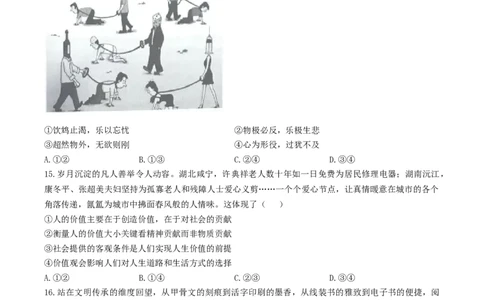 浙江省七彩阳光新高考研究联盟2026届高三上学期返校联考政治试卷（含解析）_2025年8月_250830浙江省七彩阳光新高考研究联盟2026届高三上学期返校联考（全科）