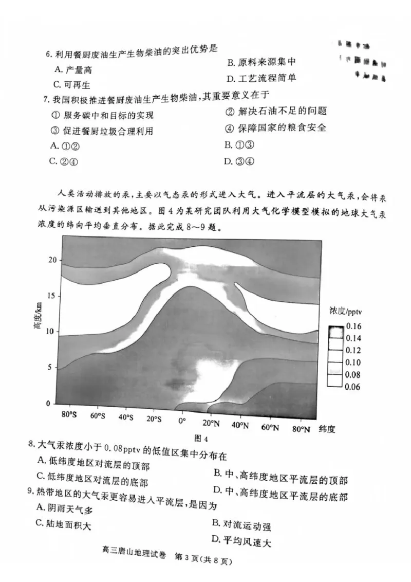 唐山市2025年普通高等院校招生第一次拟演练地理试题+答案_2025年3月_250312河北省唐山市2025年普通高等院校招生第一次拟演练（唐山一模）（全科）