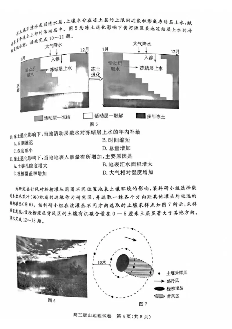 唐山市2025年普通高等院校招生第一次拟演练地理试题+答案_2025年3月_250312河北省唐山市2025年普通高等院校招生第一次拟演练（唐山一模）（全科）