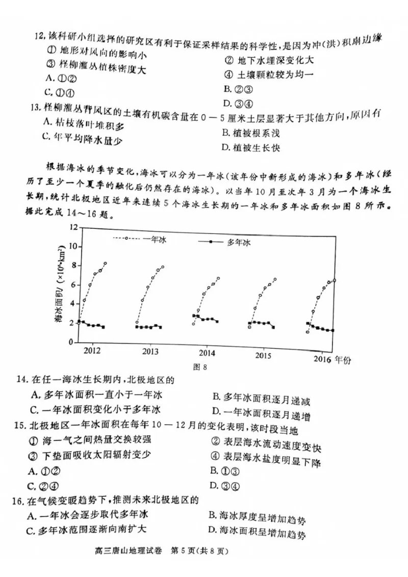 唐山市2025年普通高等院校招生第一次拟演练地理试题+答案_2025年3月_250312河北省唐山市2025年普通高等院校招生第一次拟演练（唐山一模）（全科）
