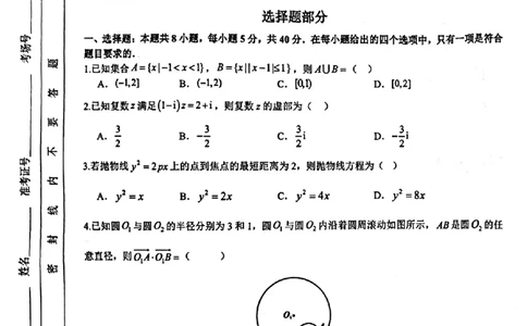 天域高三数学试题_2025年10月_2510092026届天域名校协作体高三10月联考_2026届天域名校协作体高三10月联考数学