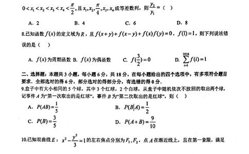 天域高三数学试题_2025年10月_2510092026届天域名校协作体高三10月联考_2026届天域名校协作体高三10月联考数学