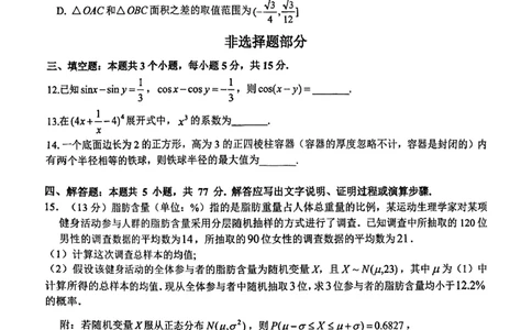天域高三数学试题_2025年10月_2510092026届天域名校协作体高三10月联考_2026届天域名校协作体高三10月联考数学