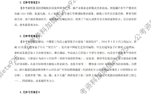 四海2025新年贺词答案_2026考公资料_花生十三合集_套题班2025花生行测+飞扬申论套题⭐⭐_行测套题2025省考花生十三套题二期_常识政治理论冲刺-赠课_政治理论-时政_讲义