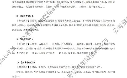 四海2025新年贺词答案_2026考公资料_花生十三合集_套题班2025花生行测+飞扬申论套题⭐⭐_行测套题2025省考花生十三套题二期_常识政治理论冲刺-赠课_政治理论-时政_讲义