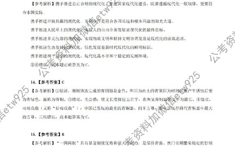 四海2025新年贺词答案_2026考公资料_花生十三合集_套题班2025花生行测+飞扬申论套题⭐⭐_行测套题2025省考花生十三套题二期_常识政治理论冲刺-赠课_政治理论-时政_讲义