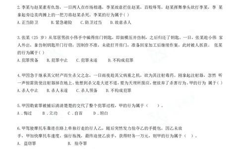四海刑法课后作业及答案-丹丹_2026考公资料_花生十三合集_2024+2023年资料_系统班2024上半年四海花生公考笔试系统班（含速算训练营）_2024上半年省考丹丹常识公基系统班_讲义