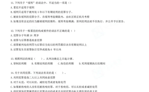 四海刑法课后作业及答案-丹丹_2026考公资料_花生十三合集_2024+2023年资料_系统班2024上半年四海花生公考笔试系统班（含速算训练营）_2024上半年省考丹丹常识公基系统班_讲义