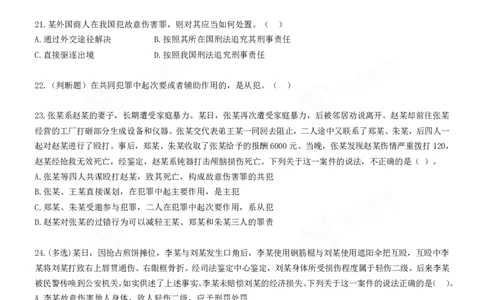 四海刑法课后作业及答案-丹丹_2026考公资料_花生十三合集_2024+2023年资料_系统班2024上半年四海花生公考笔试系统班（含速算训练营）_2024上半年省考丹丹常识公基系统班_讲义
