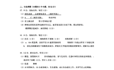 山西太原2024-2025学年高三期末学业诊断生物答案_2025年1月_250121山西太原2024-2025学年高三期末学业诊断（全科）