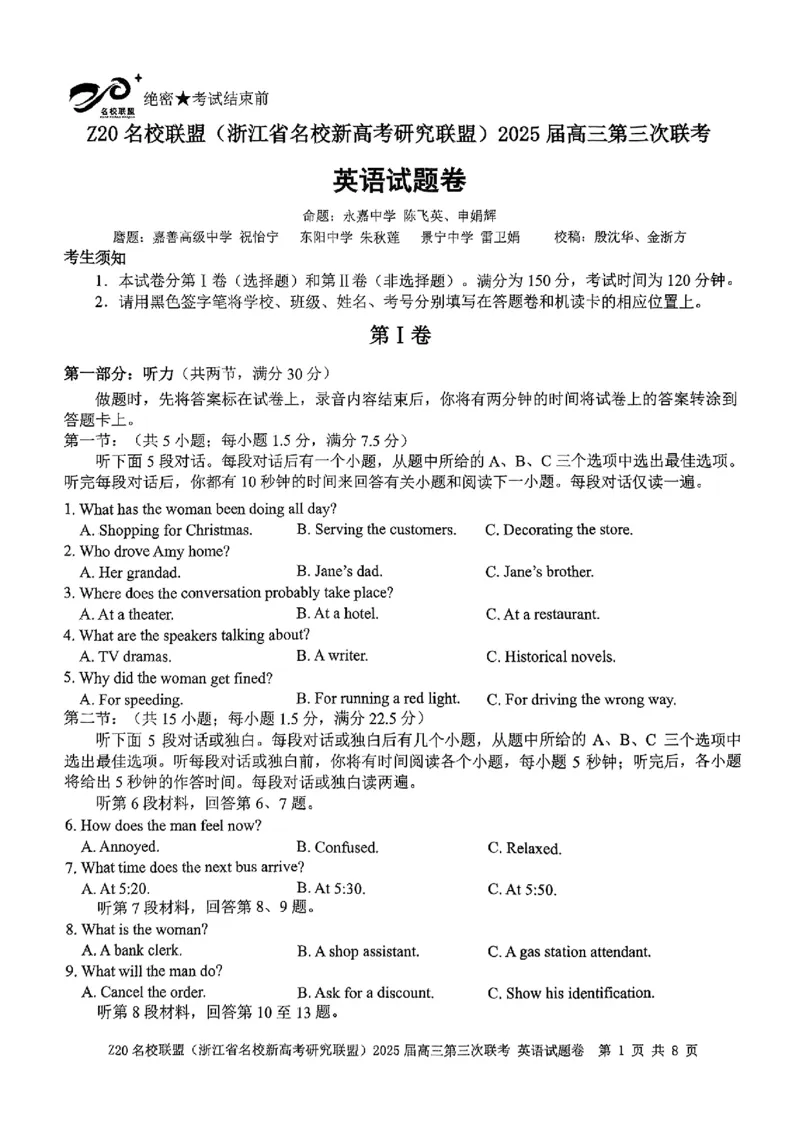浙江Z20名校联盟2025届高三第三次联考-英语试卷_2025年5月_250517浙江省Z20联盟（浙江省名校新高考研究联盟）2025届高三第三次联考（全科）