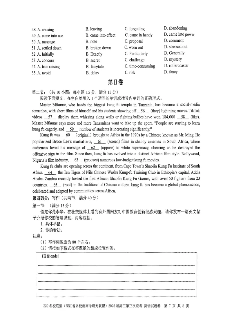 浙江Z20名校联盟2025届高三第三次联考-英语试卷_2025年5月_250517浙江省Z20联盟（浙江省名校新高考研究联盟）2025届高三第三次联考（全科）