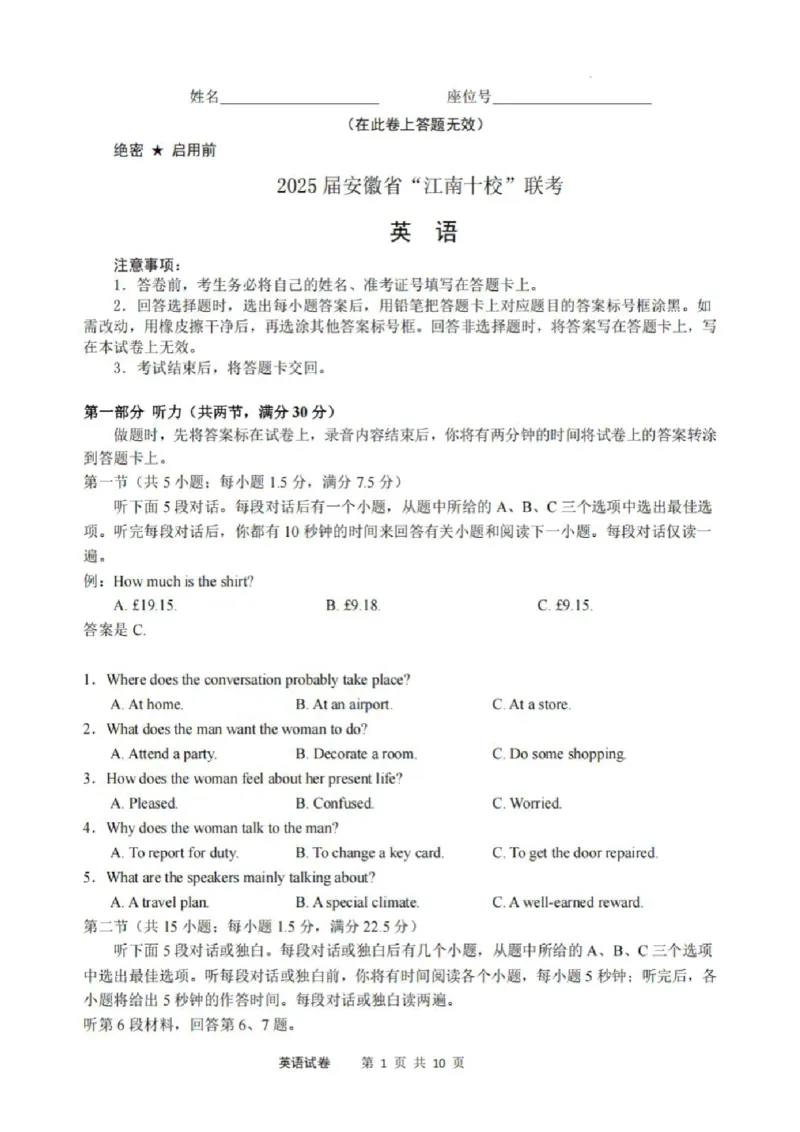 英语+答案_2025年3月_250305安徽省江南十校2025届高三下学期第一次联考（一模）（全科）_安徽省江南十校2025届高三下学期第一次联考（一模）英语