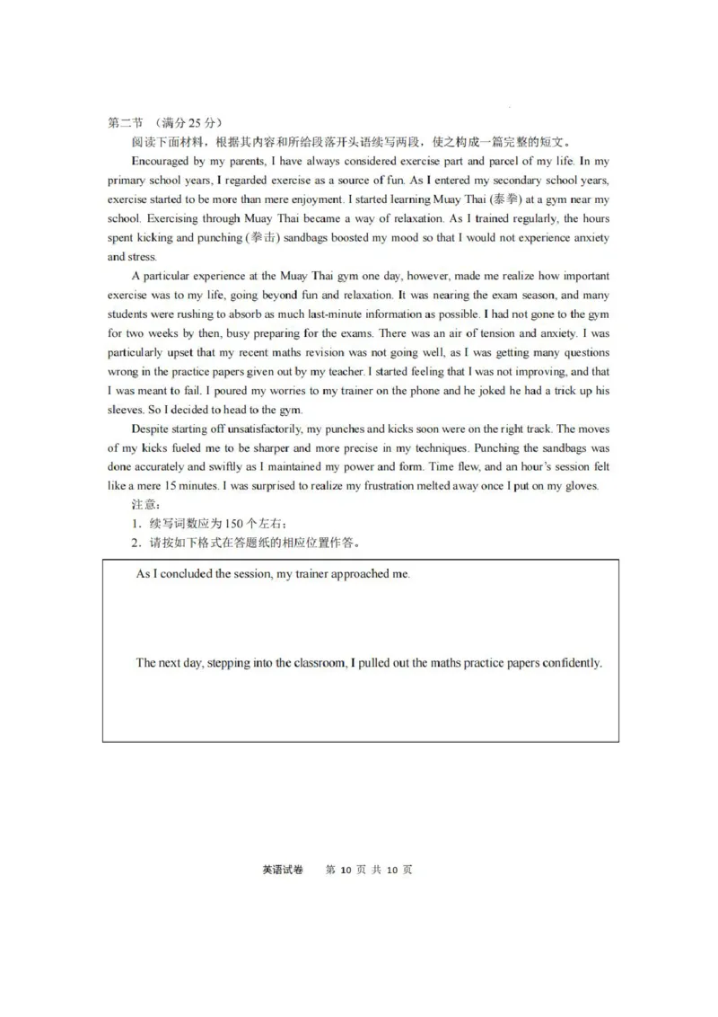 英语+答案_2025年3月_250305安徽省江南十校2025届高三下学期第一次联考（一模）（全科）_安徽省江南十校2025届高三下学期第一次联考（一模）英语