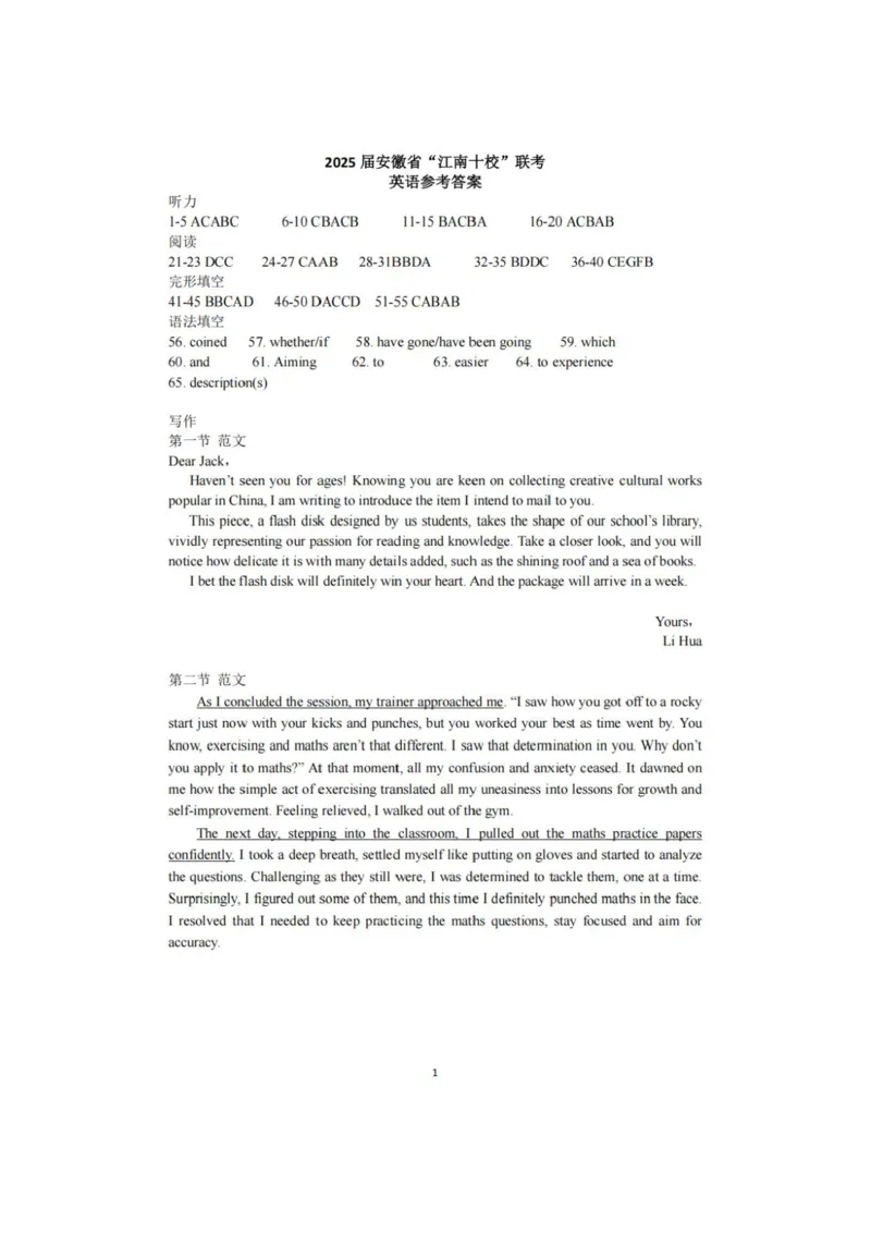 英语+答案_2025年3月_250305安徽省江南十校2025届高三下学期第一次联考（一模）（全科）_安徽省江南十校2025届高三下学期第一次联考（一模）英语