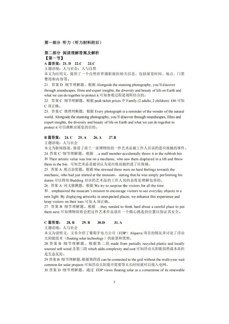 英语+答案_2025年3月_250305安徽省江南十校2025届高三下学期第一次联考（一模）（全科）_安徽省江南十校2025届高三下学期第一次联考（一模）英语