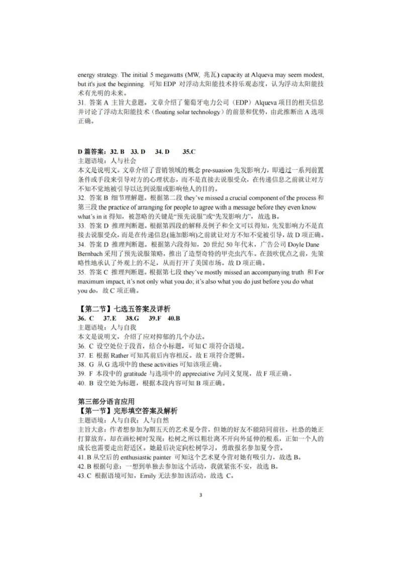 英语+答案_2025年3月_250305安徽省江南十校2025届高三下学期第一次联考（一模）（全科）_安徽省江南十校2025届高三下学期第一次联考（一模）英语