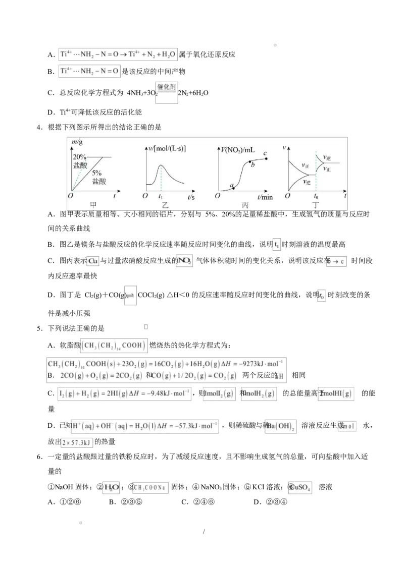 高二化学第一次月考卷（考试版）（湖南专用）(1)_1多考区联考_2510092025-2026学年高二化学上学期第一次月考