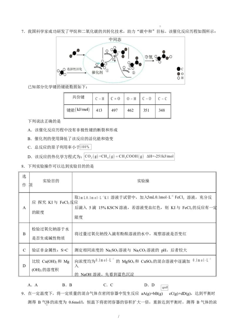 高二化学第一次月考卷（考试版）（湖南专用）(1)_1多考区联考_2510092025-2026学年高二化学上学期第一次月考